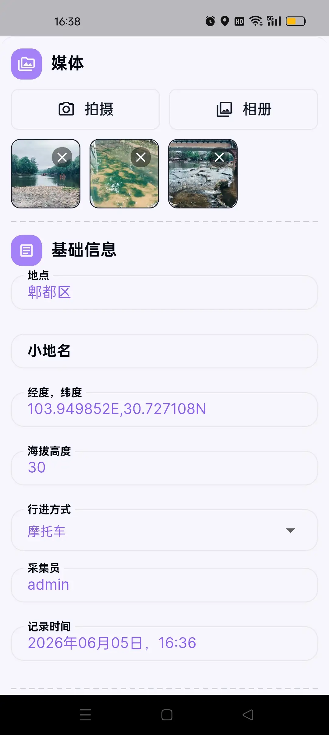 采集数据